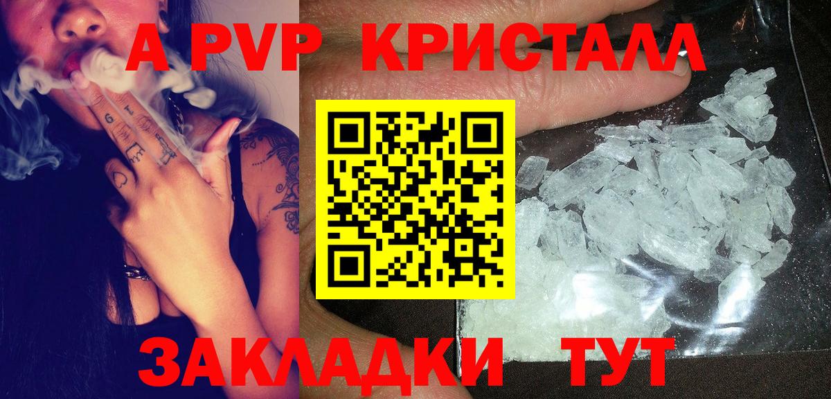 APVP кристаллы  Вход с VPN  Тында  A PVP  Альфа ПВП крисы CK 
