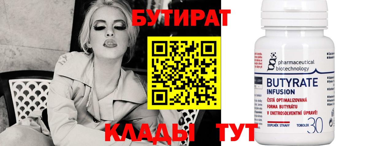 Тында  БУТИРАТ вода  Вход с VPN 