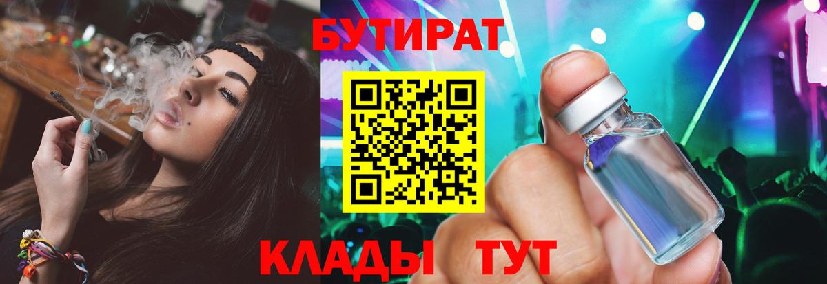 Бутират BDO Тында