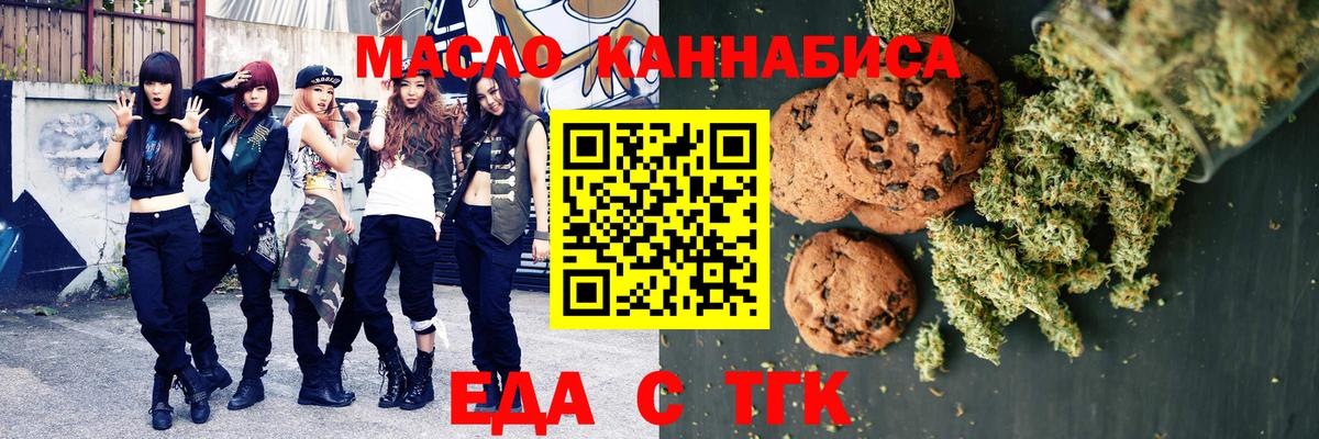Тында  Еда ТГК конопля  Вход с VPN 