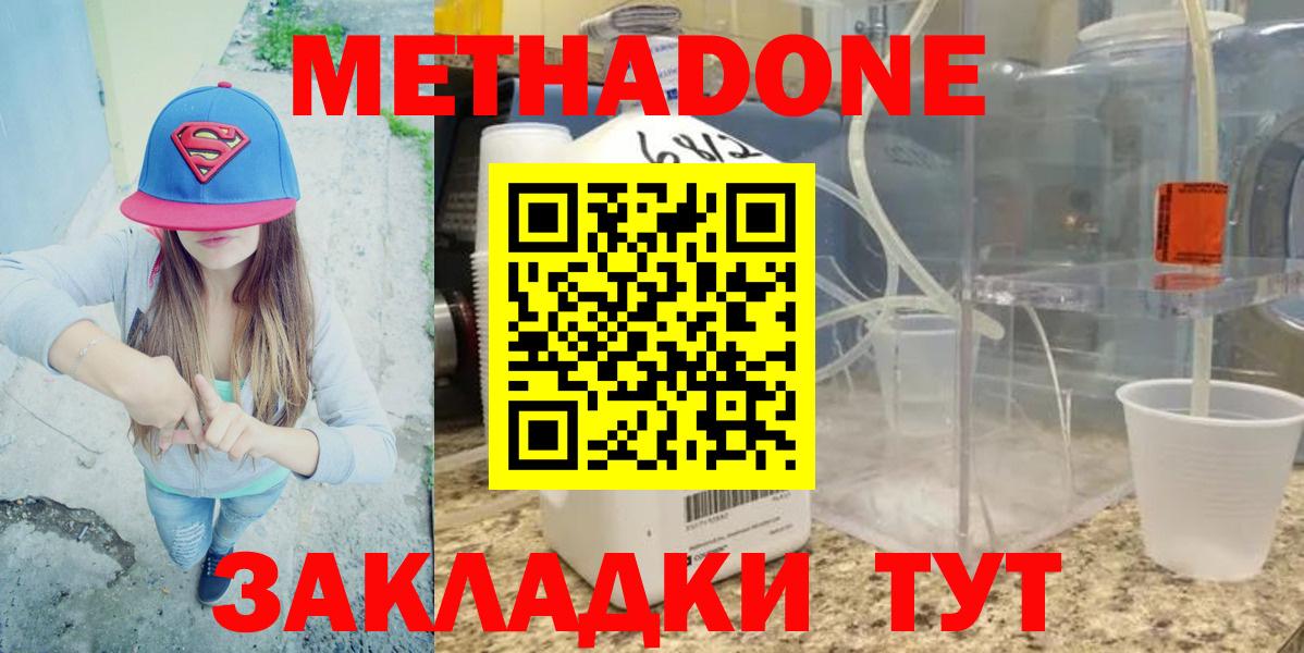 МЕТАДОН methadone  Вход с VPN  Тында    как войти  МЕТАДОН мёд 